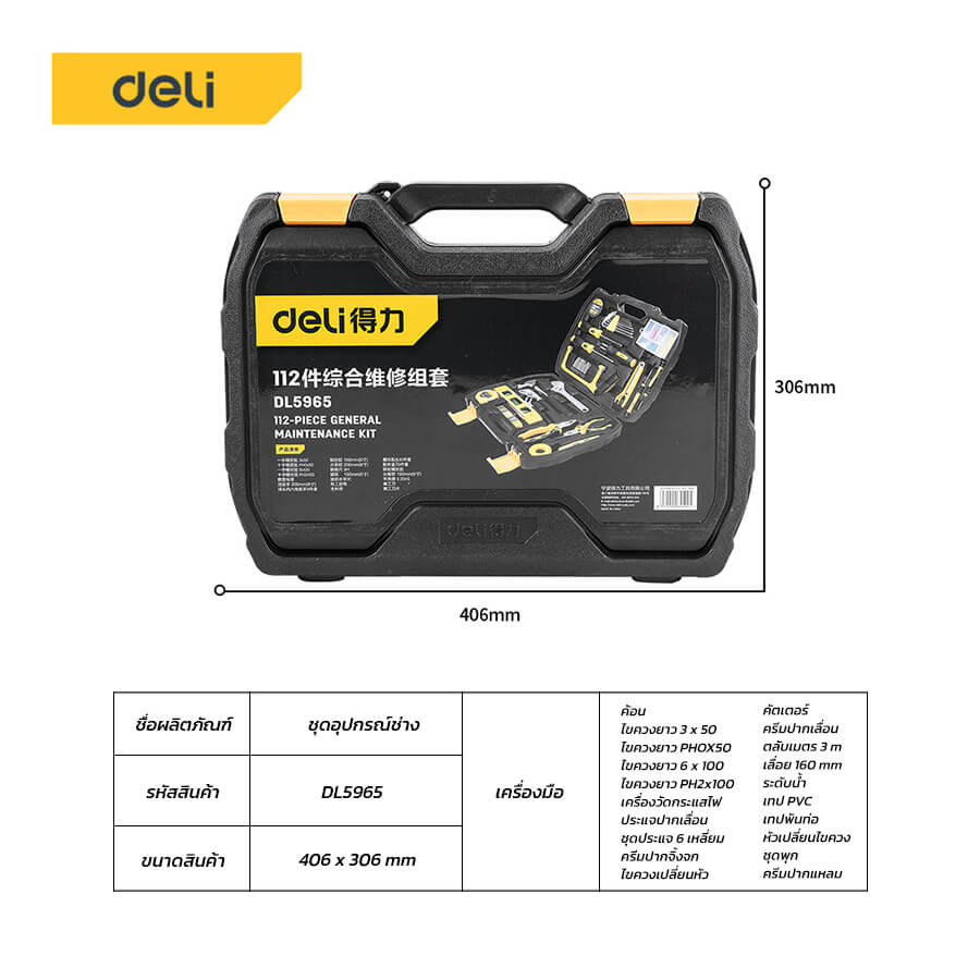 ชุดเครื่องมือช่าง DELI DL5965-BK-01 112ชิ้น