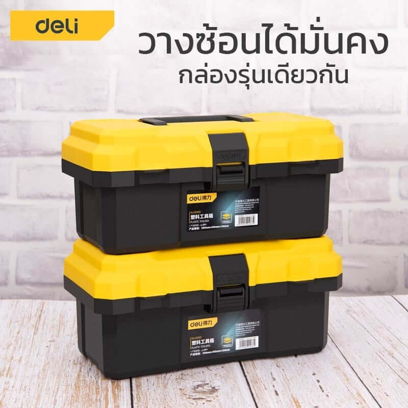 กล่องเครื่องมือช่าง DELI DL432618-YL-01 ขนาด 40X21X19ซม สีเหลือง_6