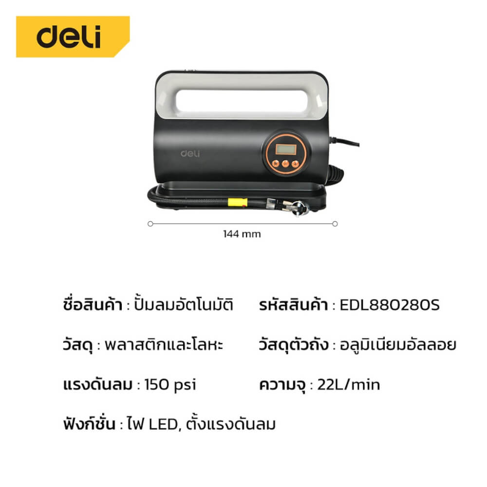 ปั๊มลมโรตารี่ DELI EDL880280S-BK-01 22ลิตร/นาที 150PSI 80วัตต์
