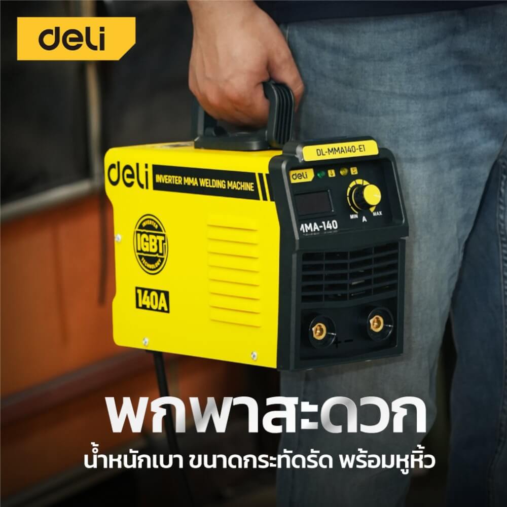 เครื่องเชื่อม INVERTER DELI EDL-MMA140-E1-YL-01 140A หน้าจอ LED สีเหลือง