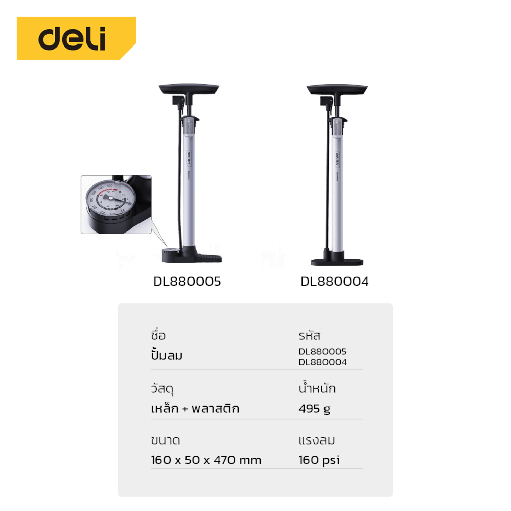 เครื่องสูบลม DELI DL880004-SL-01 160PSI สีดำ