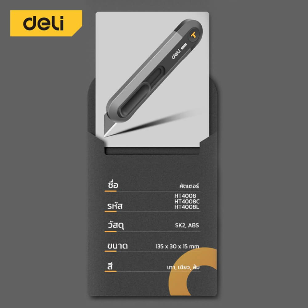 คัตเตอร์ DELI HT4003L-GN-01 แพ็ค 3ชิ้น สีเขียว
