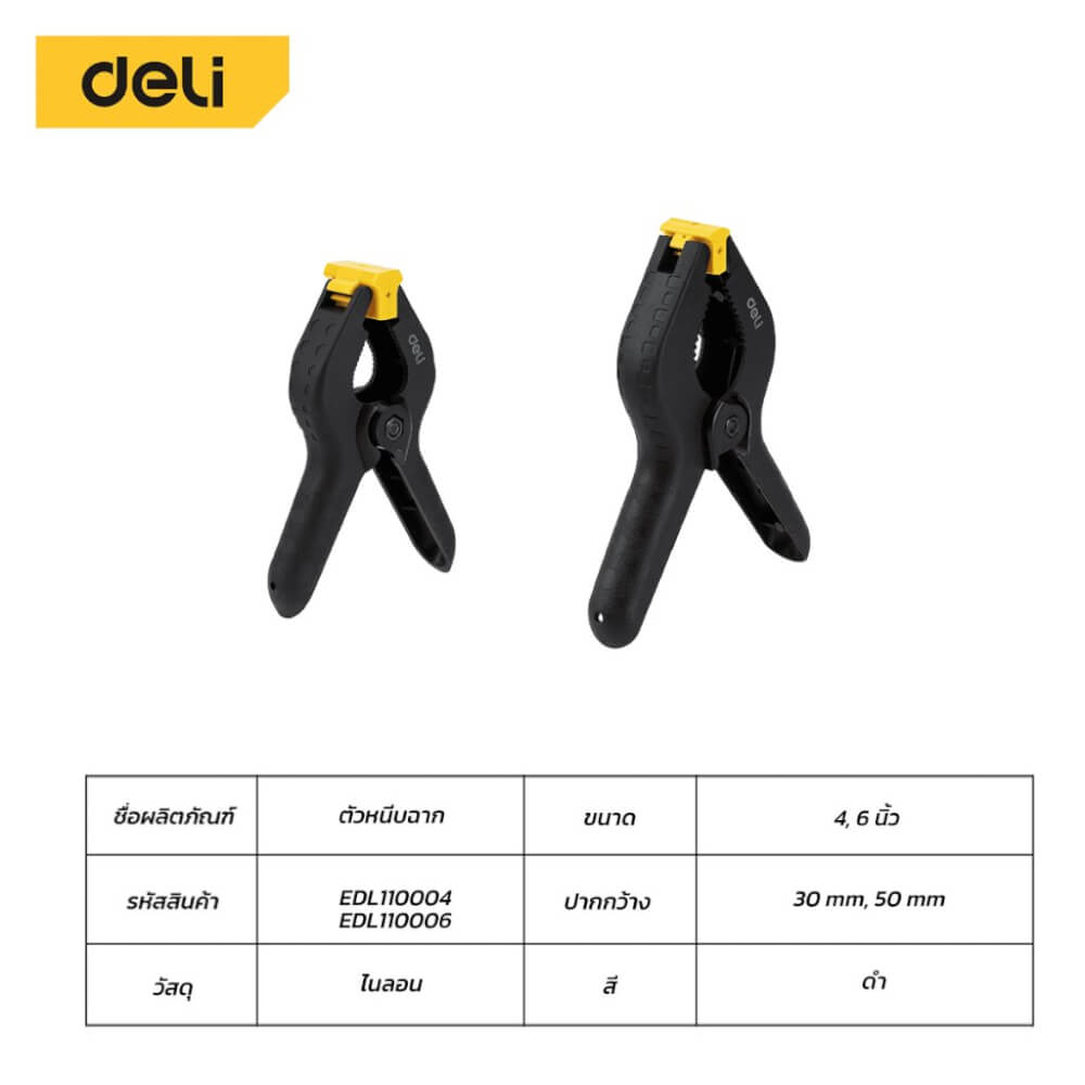 ปากกาจับงาน DELI EDL110006-BK-01 6นิ้ว สีดำ_6