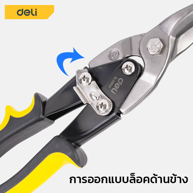 กรรไกรตัดเหล็ก DELI EDL20030-YL-01 10นิ้ว