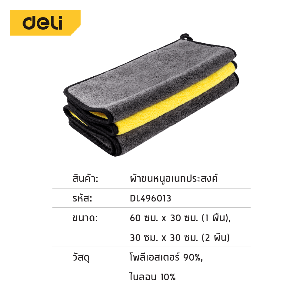 ผ้าขนหนูไมโครไฟเบอร์ DELI DL496013-YL-01 สีเทาเหลือง จำนวน 3 ชิ้น_6