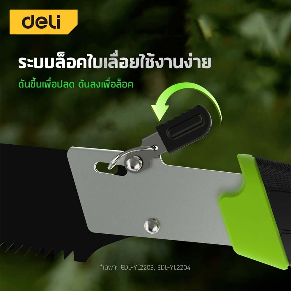 เลื่อยตัดกิ่งไม้ DELI EDL-YL2202-GN-01 27 ซม. ใบตรง