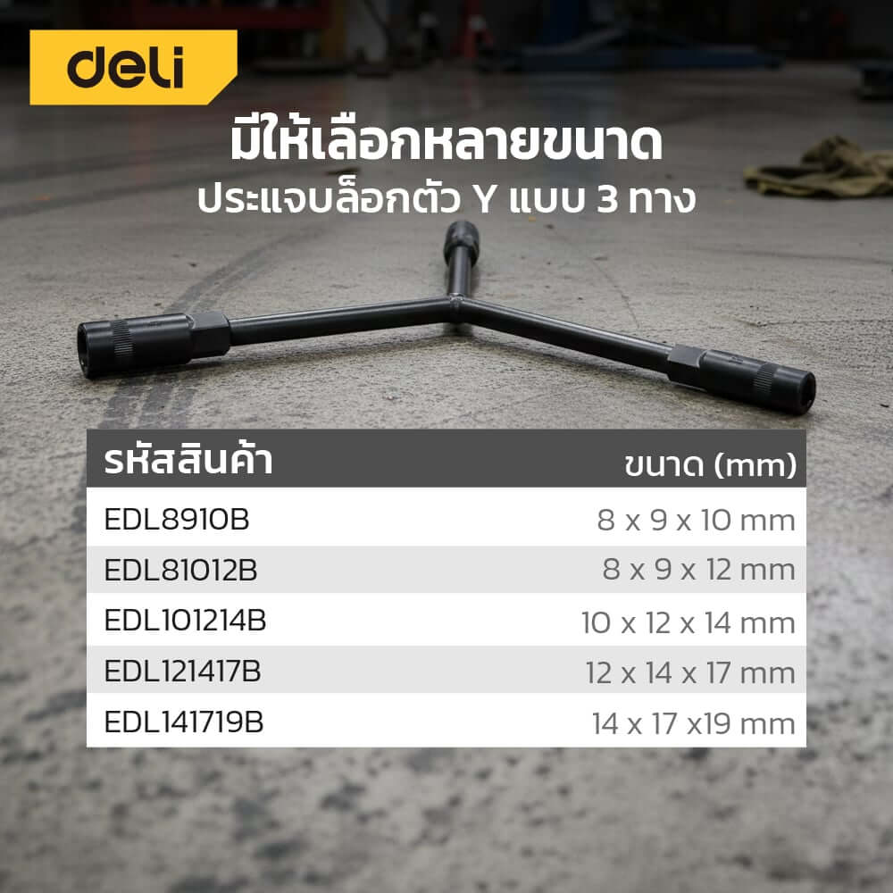 ประแจตัววาย DELI EDL121417B-BK-01 12-14-17 มม. สีดำ