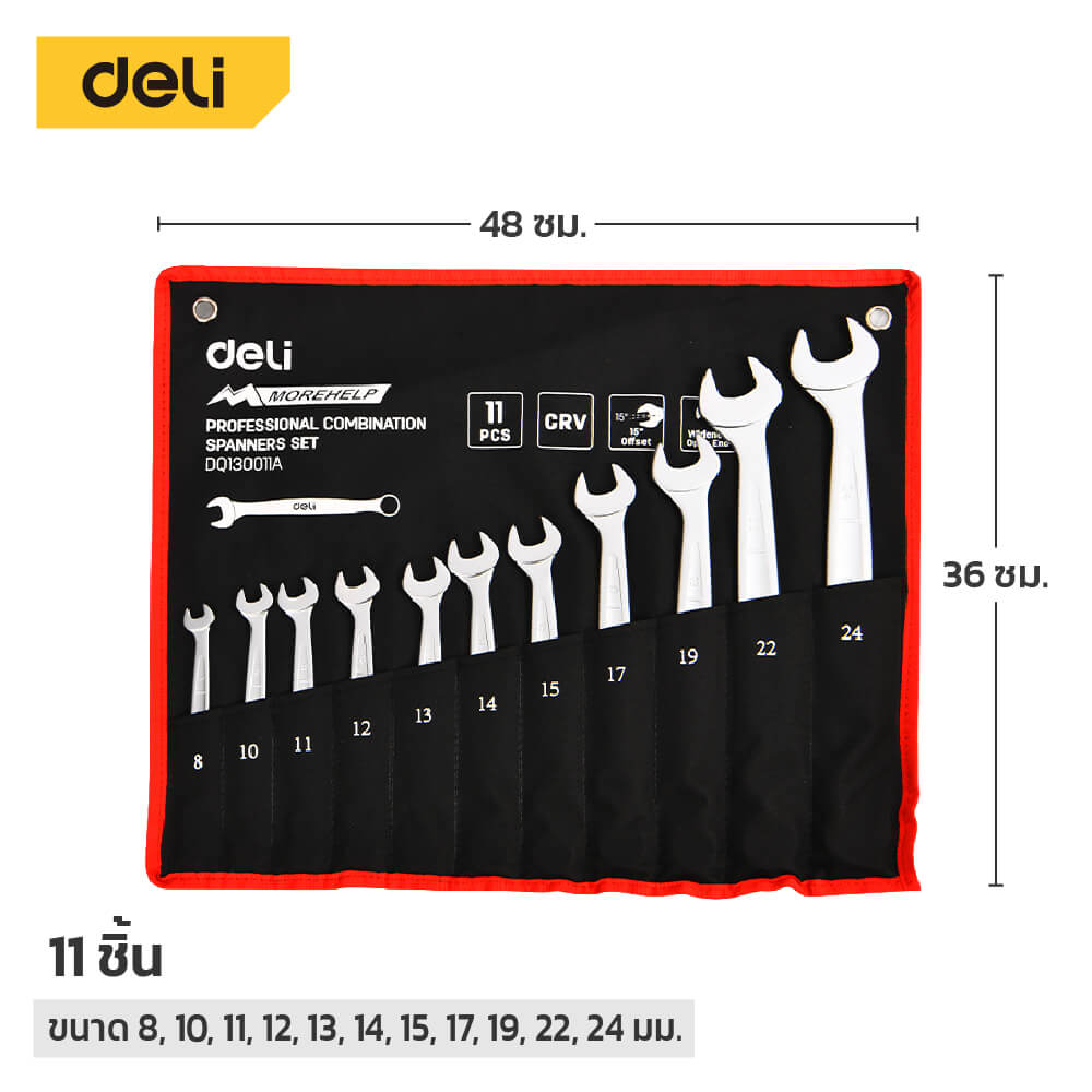 ประแจแหวนข้างปากตาย DELI EDQ130011A-SL-01 11ชิ้น สีเงิน