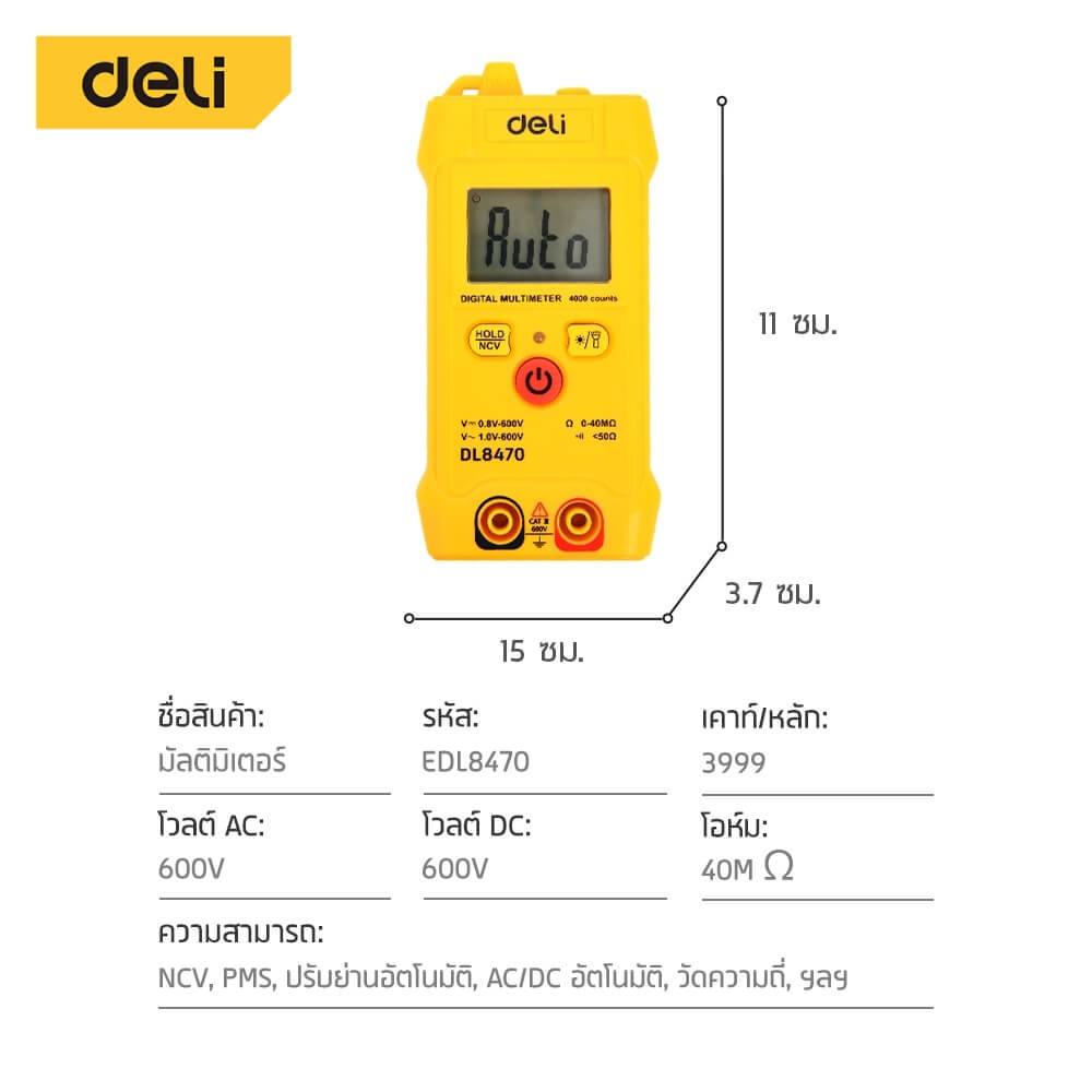 เครื่องวัดแรงดันไฟฟ้า DELI EDL8470-YL-01 สีเหลือง