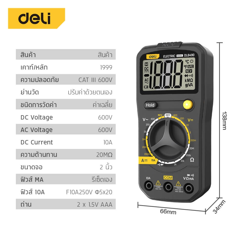 เครื่องวัดแรงดันไฟฟ้า DELI EDL8490-GR-01 สีดำ