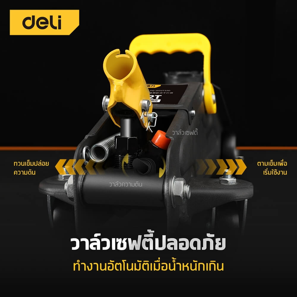 แม่แรงตะเข้ DELI EDQ-WD2T330-BK-01 2ตัน สีดำ