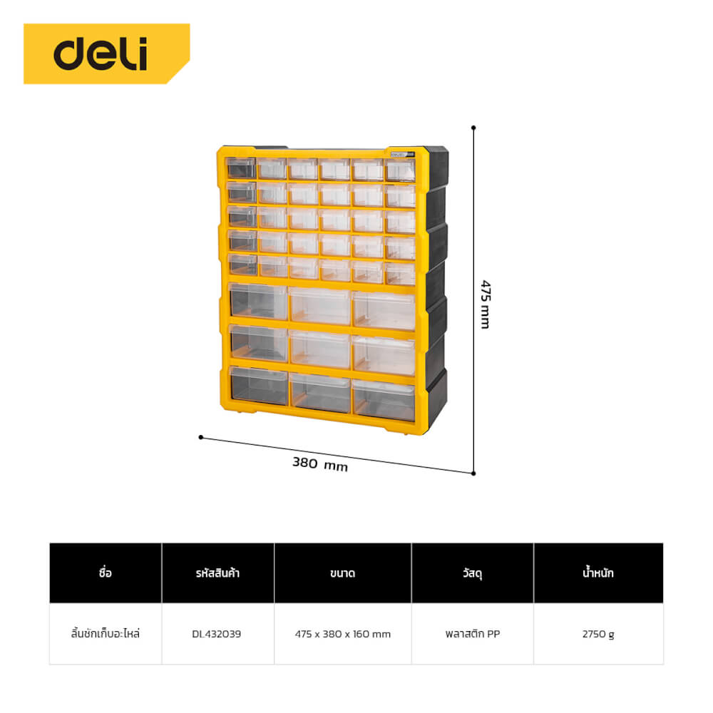 กล่องลิ้นชักแบ่งช่อง DELI DL432039 47.5X38X16 ซม. สีดำ