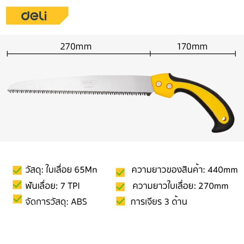เลื่อยตัดกิ่ง DELI EDL580927-GN-01 270มม สีเขียว