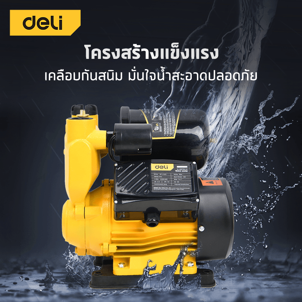 เครื่องปั๊มน้ำอัตโนมัติ DELI EDL-GSP550-E3-WH-01 550วัตต์ สีขาว