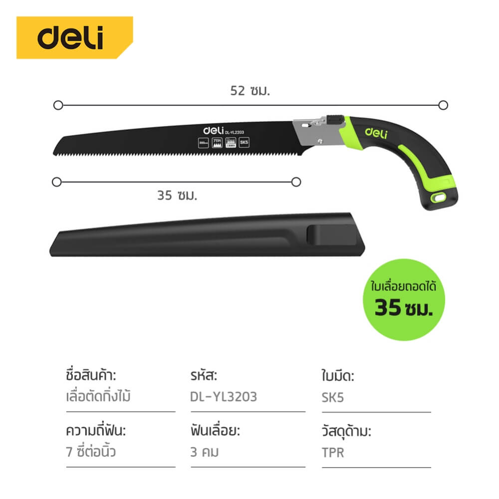 เลื่อยตัดกิ่งไม้ DELI EDL-YL2203-GN-01 35 ซม. ใบตรง_8