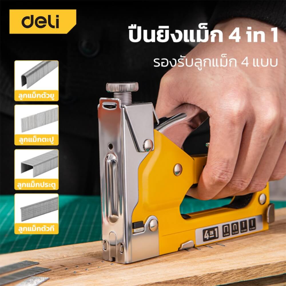 เครื่องยิงแม็ก DELI EDL238003-YL-01 สีเหลือง 4IN1