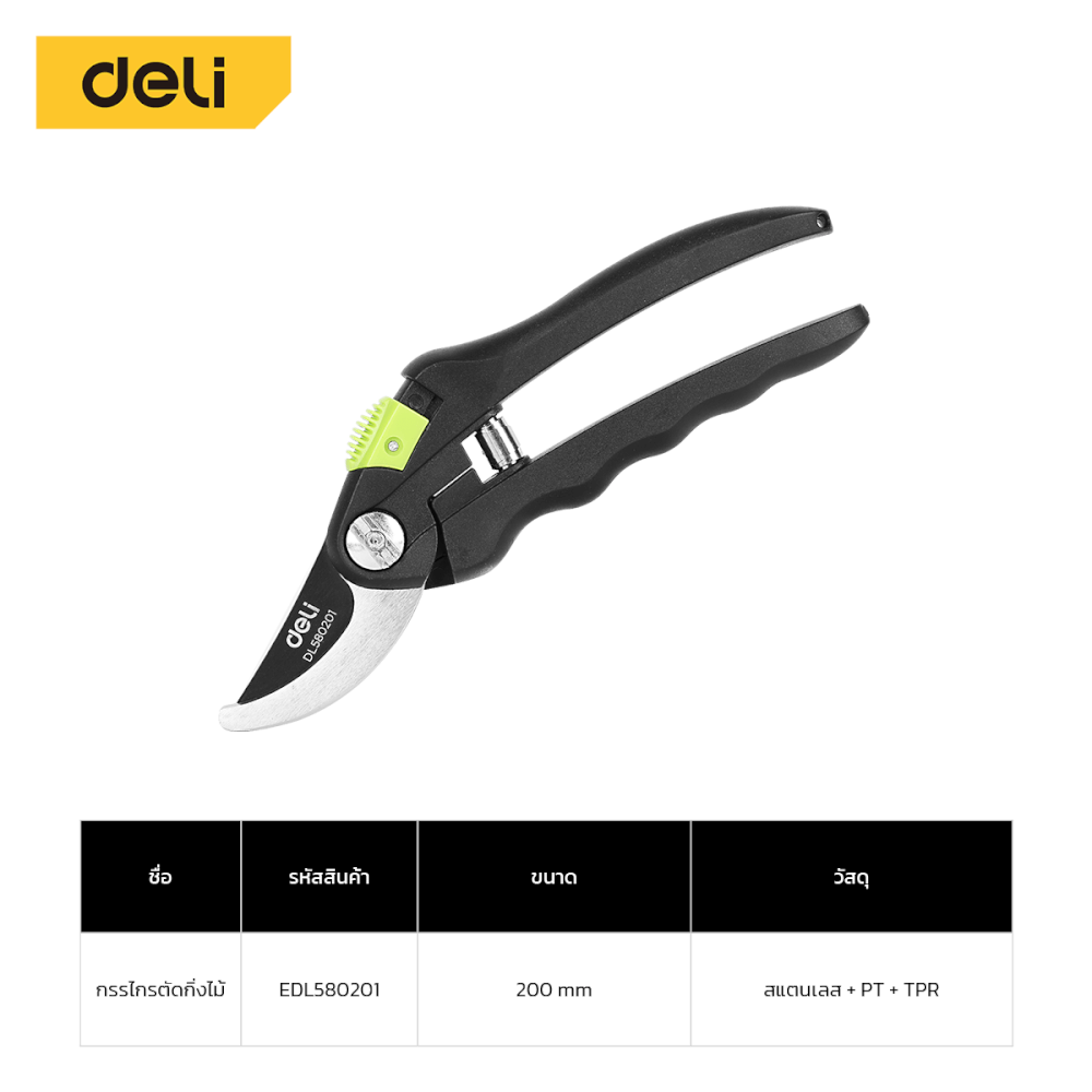 กรรไกรตัดกิ่ง DELI EDL580201-GN-01 8.5นิ้ว สีเขียว