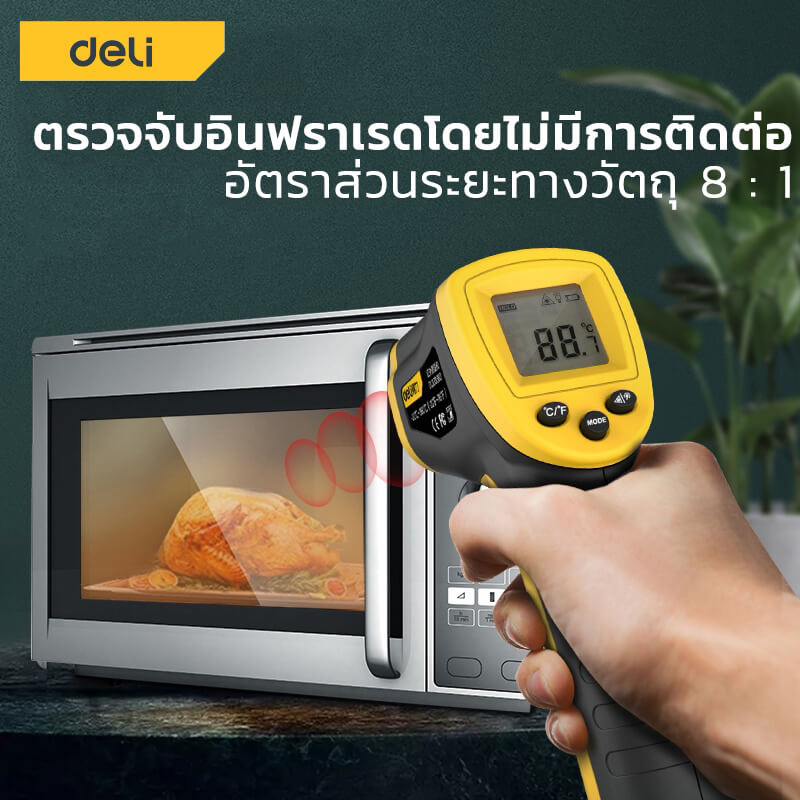 เครื่องวัดอุณหภูมิอินฟราเรด DELI EDL333380-YL-01 สีเหลือง