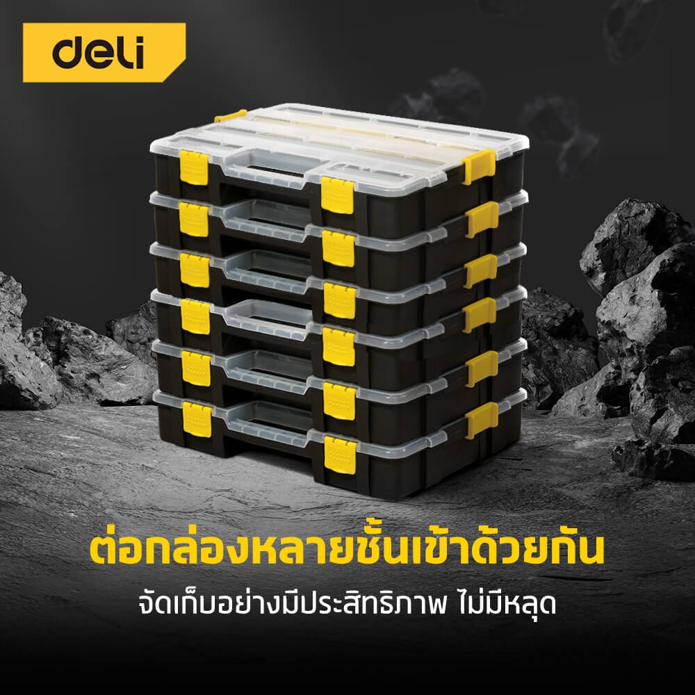 กล่องพลาสติกเก็บอุปกรณ์แบบแบ่งช่อง DELI EDL432061-BK-01 11.5 นิ้ว สีดำเหลือง