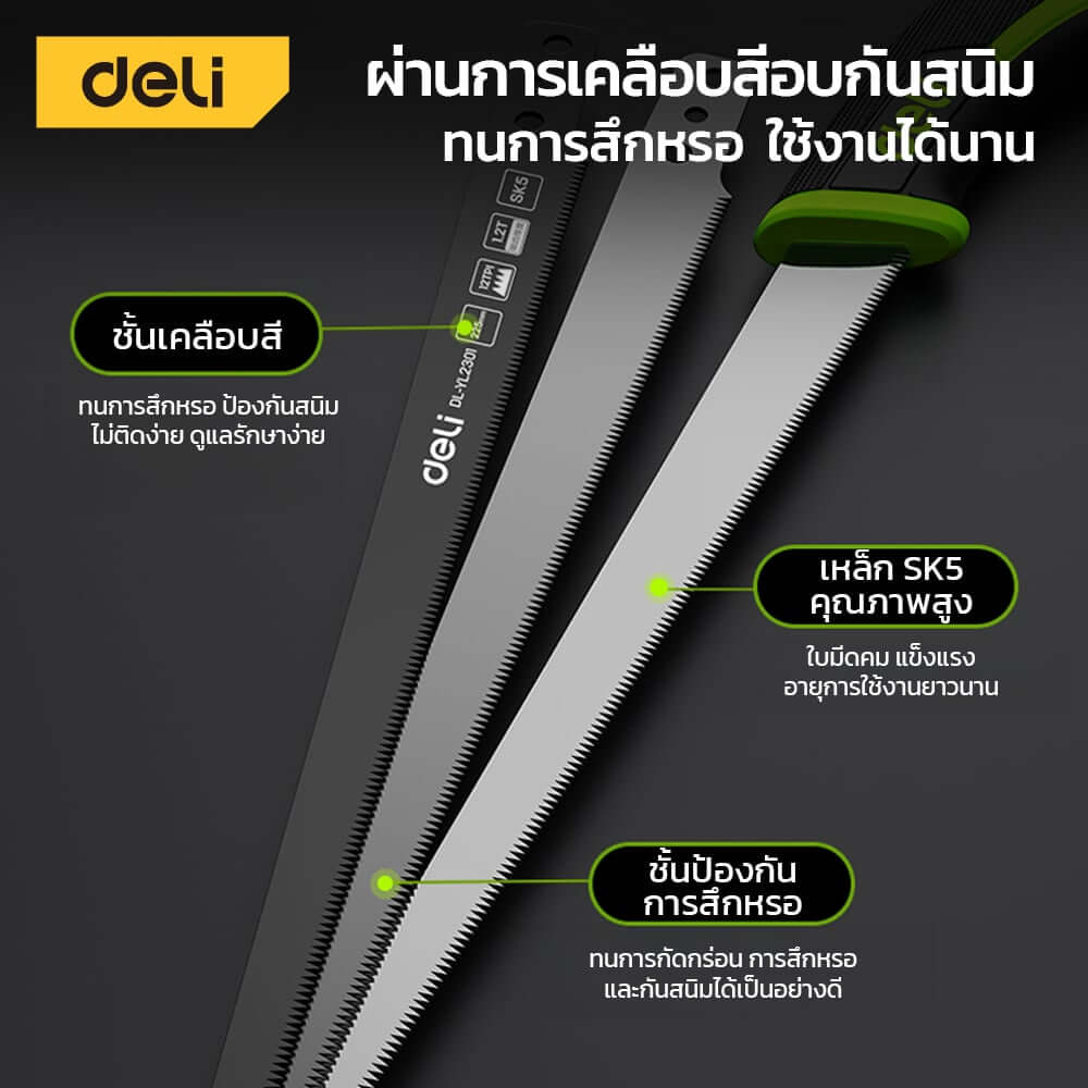 เลื่อยตัดกิ่งไม้ DELI EDL-YL2301-GN-01 21 ซม