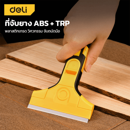 มีดขูดสี DELI DL4723Z-YL-01 200X103 มม. สีเหลือง_1