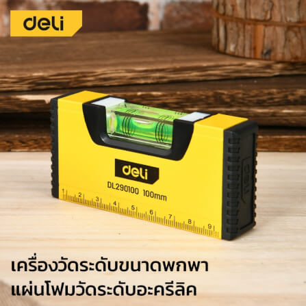 ไม้วัดระดับน้ำ DELI EDL290100-BK-01 สีเหลือง_1