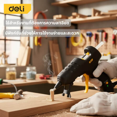 ปืนยิงกาว DELI EDL402020-BK-01 20วัตต์ สีดำ_1