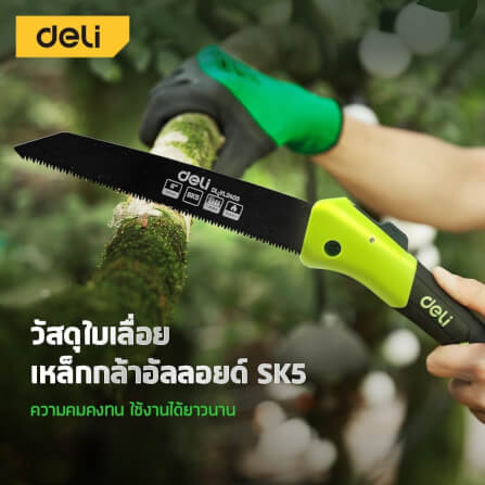 เลื่อยตัดกิ่งไม้ พับได้ DELI EDL-YL2402-GN-01 8 นิ้ว_1