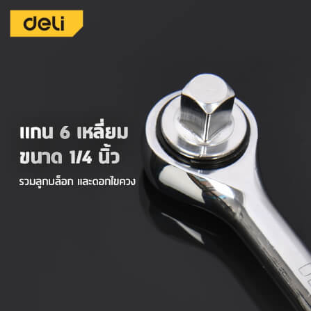 ชุดประเเจ DELI EDL0027T-YL-01 27 ชิ้น 1/4 นิ้ว_1