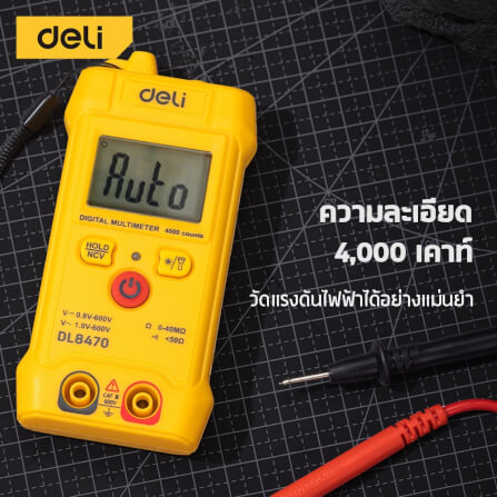 เครื่องวัดแรงดันไฟฟ้า DELI EDL8470-YL-01 สีเหลือง_1
