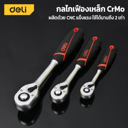 ด้ามขันน็อต DELI EDQ41802-RD-01 1/4นิ้ว สีแดง_1