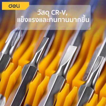 ชุดไขควงเปลี่ยนหัว DELI EDL1033D-YL-01 33ชิ้น_2