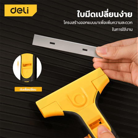 มีดขูดสี DELI DL4723Z-YL-01 200X103 มม. สีเหลือง_2