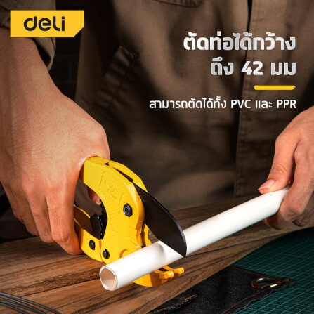 กรรไกรตัดท่อ PVC DELI EDL350042-YL-01 สีเหลือง_2