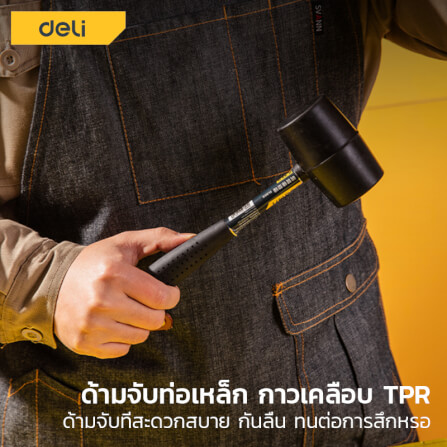 ค้อนยาง DELI EDL5612-BK-01 12OZ สีดำ_2