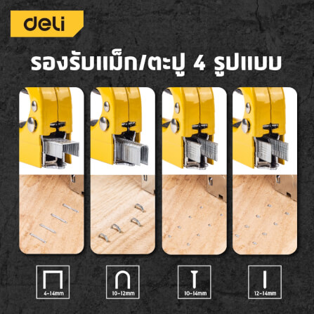 เครื่องยิงแม็ก DELI DL1313B-YL-01 สีเหลือง 4IN1_3