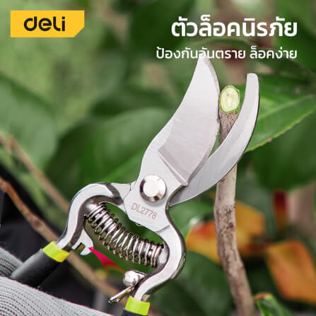 กรรไกรตัดกิ่ง DELI EDL2778-BK-01 8นิ้ว สีเขียว_3