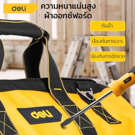 กระเป๋าเครื่องมือช่าง DELI EDL430117-BK-01 สีเหลือง-ดำ_3