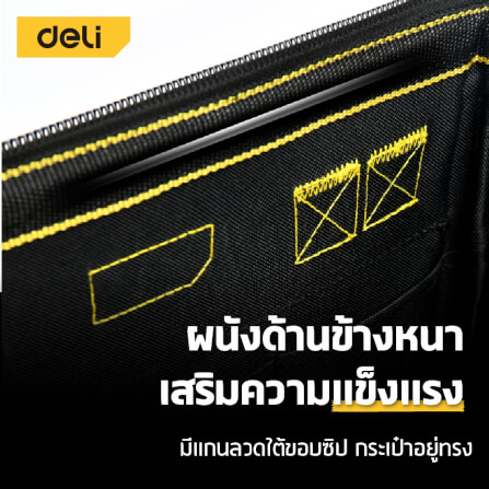 กระเป๋าใส่เครื่องมือ DELI EDL586112-YL-01 16 นิ้ว สีดำ_3