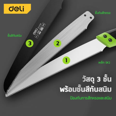 เลื่อยตัดกิ่งไม้ DELI EDL-YL2202-GN-01 27 ซม. ใบตรง_3