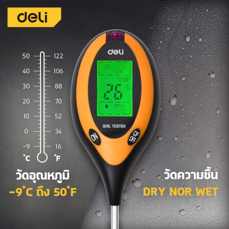 เครื่องวัดค่าดิน DELI EDL333218-YL-01 4IN1 สีเหลืองดำ_3