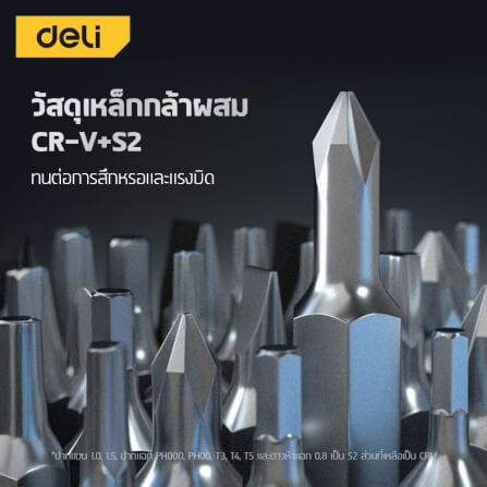 ชุดไขควงเปลี่ยนหัว DELI EDL3538J-YL-01 38ชิ้น_3