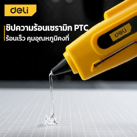 ปืนยิงกาว DELI EDL402060C-YL-01 60วัตต์ สีเหลือง_3