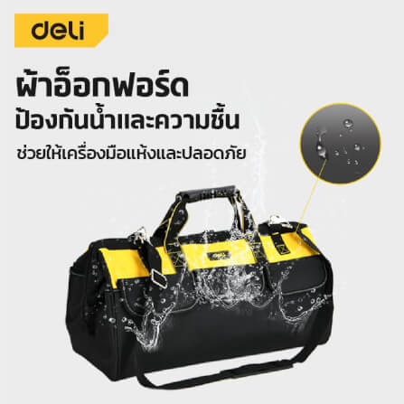 กระเป๋าเครื่องมือช่าง DELI EDL430123-YL-01 24นิ้ว สีเหลือง-ดำ_3