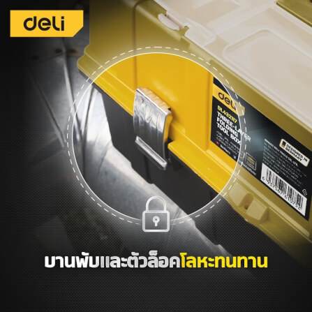 กล่องเครื่องมือช่าง DELI EDL432117-YL-01 ขนาด 20X43X19ซม. 3ชั้น_3