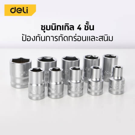 ชุดลูกบล็อกยาว DELI EDQ41010D-SL-01 1/4นิ้ว 10ชิ้น_3