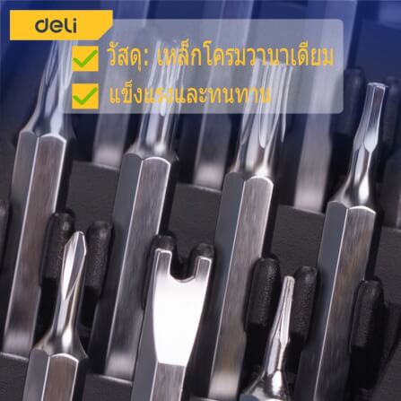 ชุดไขควงเปลี่ยนหัว DELI DL1021D-YL-01 21ชิ้น_4