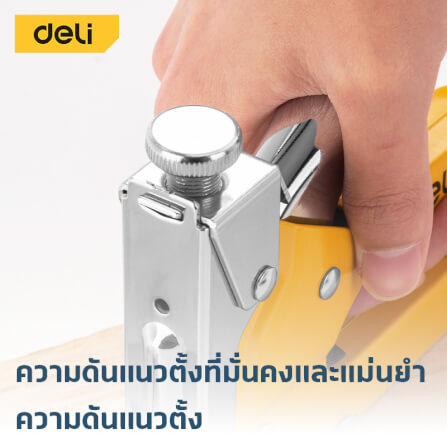 เครื่องยิงแม็ก DELI EDL238105-YL-01 สีเหลือง 3IN1_4