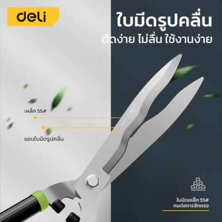 กรรไกรตัดกิ่ง DELI EDL2806-YL-01 20.5นิ้ว สีเขียว_4