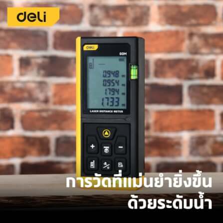 เลเซอร์วัดระยะ DELI EDL4171-YL-01 120เมตร สีเหลือง_4